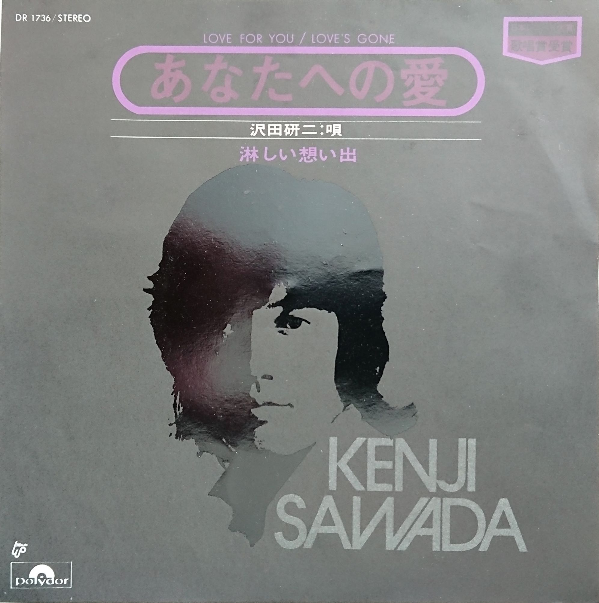 Jpop80ss2: Kenji Sawada (沢田研二)